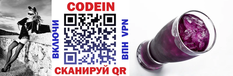 Codein напиток Lean (лин) Лодейное Поле